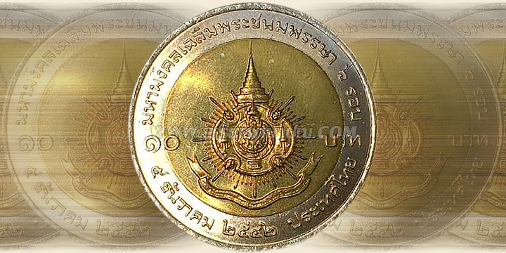 เหรียญ 10 บาท พระราชพิธีมหามงคลเฉลิมพระชนมพรรษา ครบ 6 รอบ รัชกาลที่ 9  พุทธศักราช 2542 - ลิงรักเหรียญ